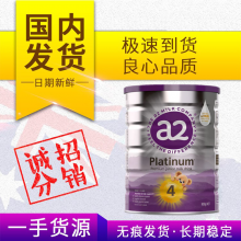 【澳有三仓】 A2 Platinum白金系列高端婴儿牛奶粉 4段 900g 4-8岁儿童可食用