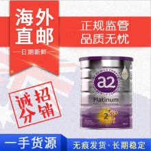 【澳洲直邮】 A2 婴儿奶粉2段（6-12个月） 900g（包邮价 ）预售