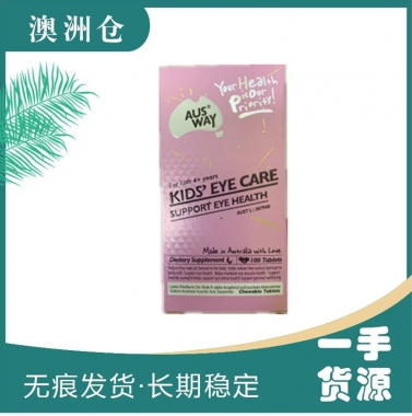 【融化不赔】【澳洲直邮】AUSWAY 儿童护眼叶黄素护眼咀嚼片100粒 保护视力增强记忆