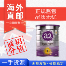 【澳洲直邮】 A2 Platinum白金系列高端婴儿牛奶粉 1段  900g 0-6个月婴儿食用（包邮价）