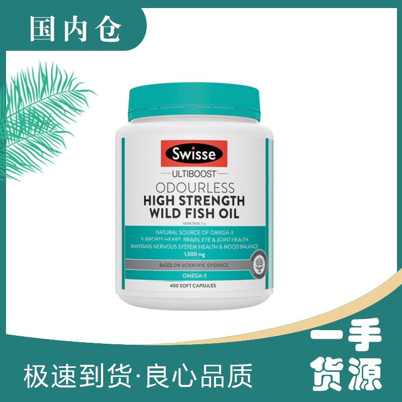 【澳洲三仓】Swisse 无腥鱼油 1500mg 400粒