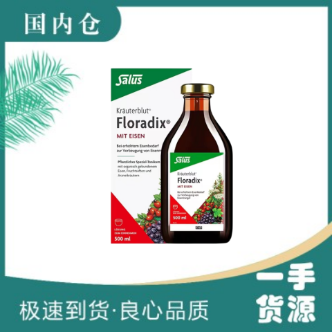 【澳有三仓】德国Floradix salus红版铁元女性孕妇 500ml（新旧包装随机发）