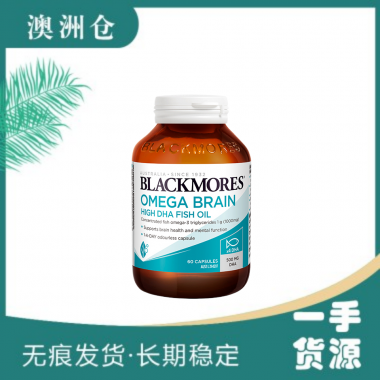 【澳洲直邮】Blackmores 健脑油 60粒