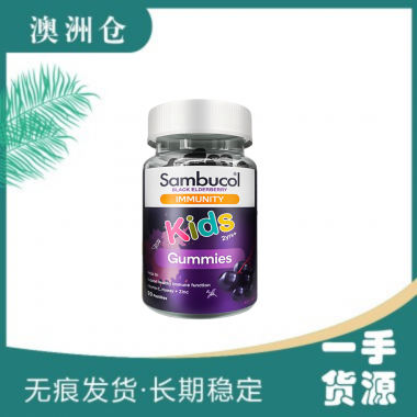 【澳洲直邮】Sambucol 小黑果软糖50粒