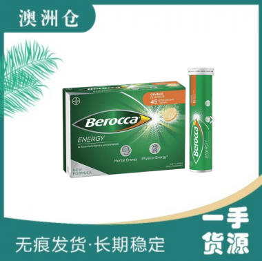 【澳洲直邮】Bayer Berocca 拜耳多种维生素泡腾片 新包装 45粒