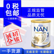 下单备注收件人身份证号以便清关 【保税区】雀巢（Nestle）SUPREME 超级能恩适度水解蛋白婴幼儿奶粉3段 (6-12个月) 800g 两罐起每桶-8元