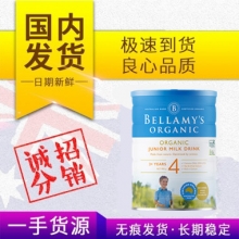 【澳有三仓】Bellamy's 贝拉米有机婴儿牛奶粉 4段 900g （新包装）