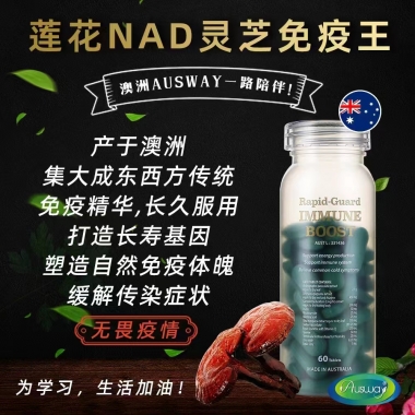 【融化不赔】【澳洲直邮】Ausway莲花灵芝免疫王60粒