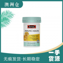 【澳洲直邮】Swisse 儿童免疫健康咀嚼片 60粒