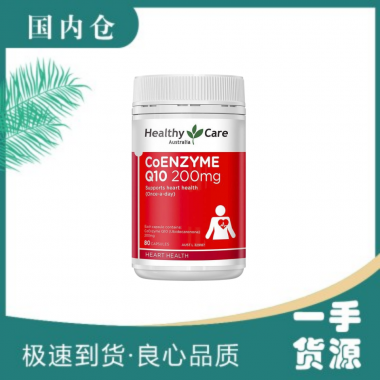 【澳有三仓】Healthy Care辅酶Q10胶囊 200mg 80粒