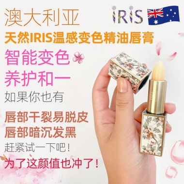 【澳洲直邮】澳大利亚天然Iris温感变色精油唇膏