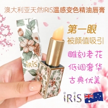 【澳洲直邮】澳大利亚天然Iris温感变色精油唇膏
