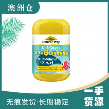 【澳洲直邮】Nature's Way 复合维生素鱼油软糖 50粒