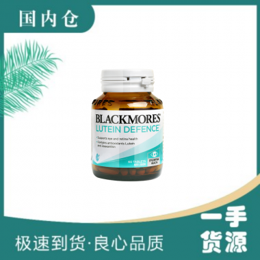 【澳有三仓】Blackmores 叶黄素护眼片60粒 缓解眼疲劳 保护视力