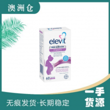【澳洲直邮】Bayer Elevit 爱乐维 胆碱DHA（新版） 60粒