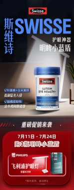 【澳洲直邮】购买Swisse明眸小蓝盾护眼片3瓶 （备注赠品 送飞利浦护眼台灯1台）