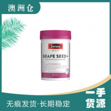 【澳洲直邮】SWISSE烟酰胺葡萄籽+180粒