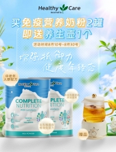 【澳洲直邮】Healthy Care 免疫营养奶粉（中老年人群配方）600g 两罐装