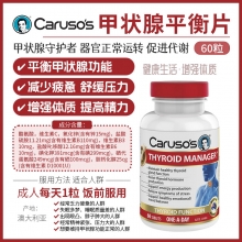 【澳洲直邮】Caruso's 甲状腺片60片