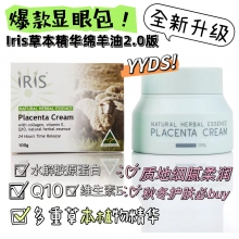 【澳洲直邮】iris 天然草本绵羊油 100g