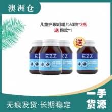 【澳洲直邮】EZZ 儿童护眼咀嚼片 60粒*3瓶 送同款*1瓶【发俩包裹】