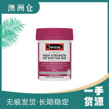 【融化不赔】【澳洲直邮】【融化不赔】Swisse 辅酶Q10胶囊300mg 90粒