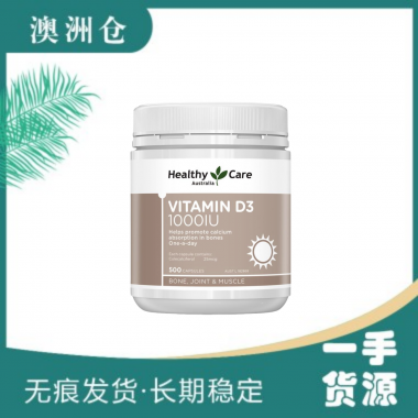 【融化不赔】【澳洲直邮】Healthy Care 维生素D3胶囊 500粒