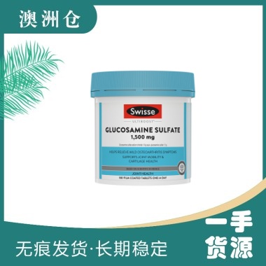 【澳洲直邮】Swisse维骨力1500mg 180粒