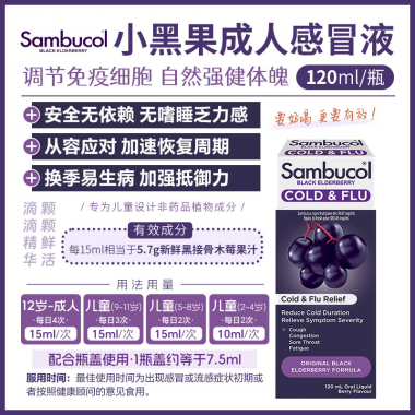 【澳洲直邮】Sambucol 小黑果全家感冒糖浆120ml