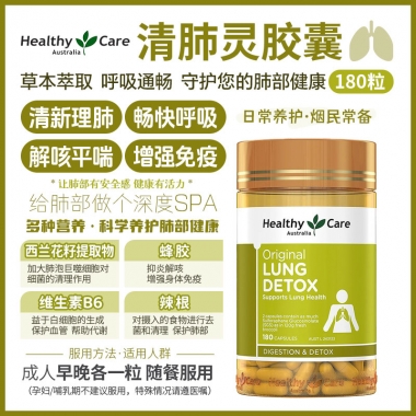 【澳洲直邮】Healthy Care 清肺灵胶囊 180粒