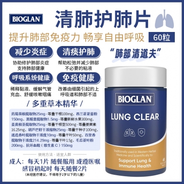 【澳洲直邮】【融化不赔】Bioglan 清肺片60粒