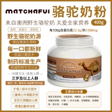 【澳洲直邮】MATCHAFUI骆驼奶粉400g