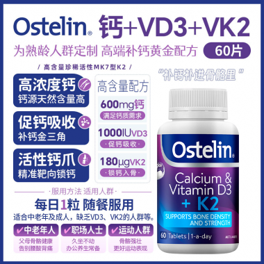 【澳洲直邮】Ostelin 钙 + D3 + K2 60粒