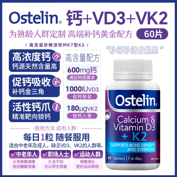 【澳洲直邮】Ostelin 钙 + D3 + K2 60粒