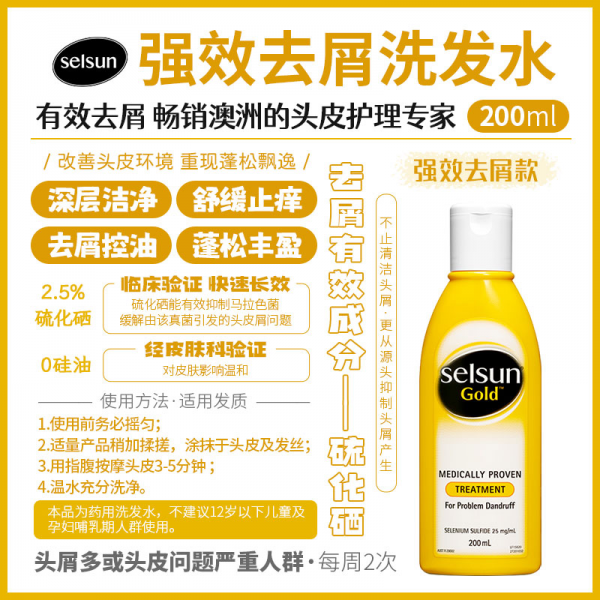 【澳洲直邮】Selsun 去屑洗发水 金瓶 200ml
