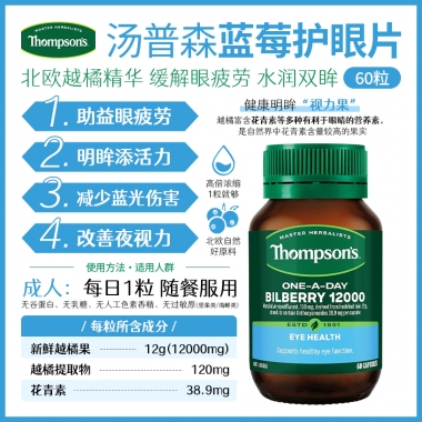 【澳洲直邮】Thompson's 汤普森蓝莓护眼片 12000mg 60粒