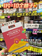 【澳有三仓】Swisse泡腾片 60 粒 新旧版本随机发