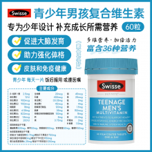 【澳洲直邮】Swisse 青少年男孩复合维生素 60粒