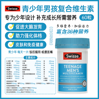 【澳洲直邮】Swisse 青少年男孩复合维生素 60粒